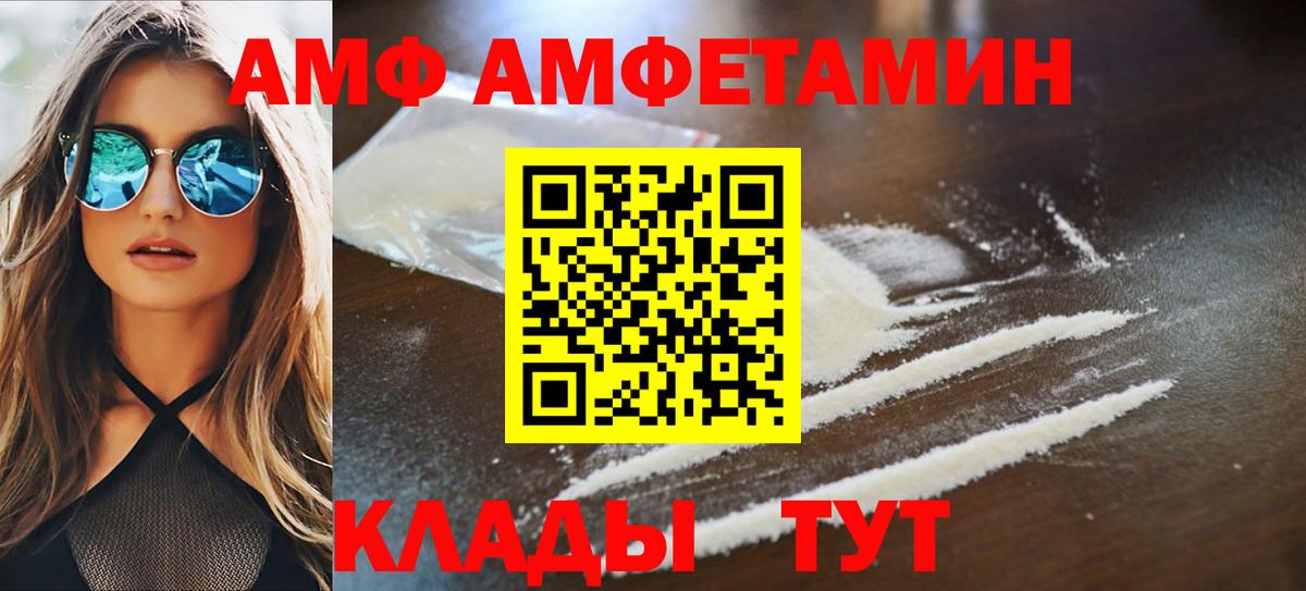 Амфетамин  Вход с VPN  Кирово-Чепецк  Амфетамин VHQ 