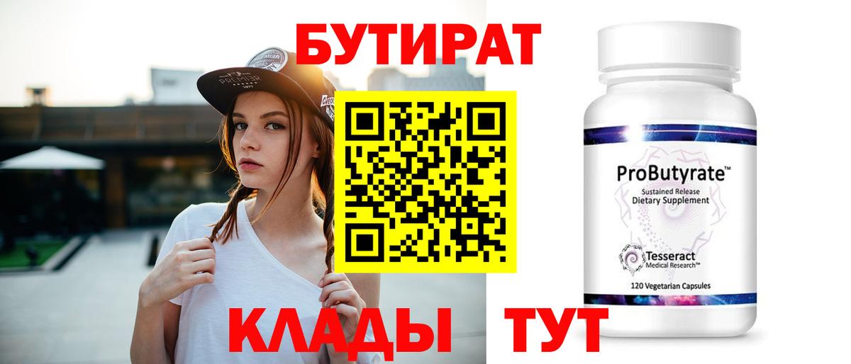 Бутират  БУТИРАТ оксана  Вход с VPN  Кирово-Чепецк 