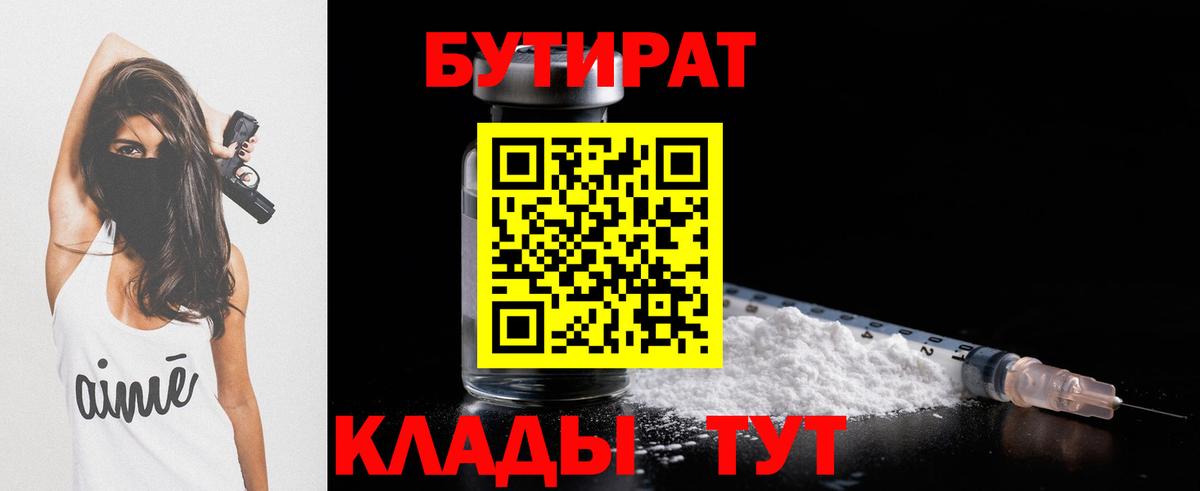 БУТИРАТ бутик Кирово-Чепецк