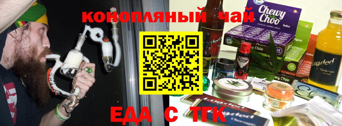Еда ТГК конопля  Вход с VPN  Кирово-Чепецк 